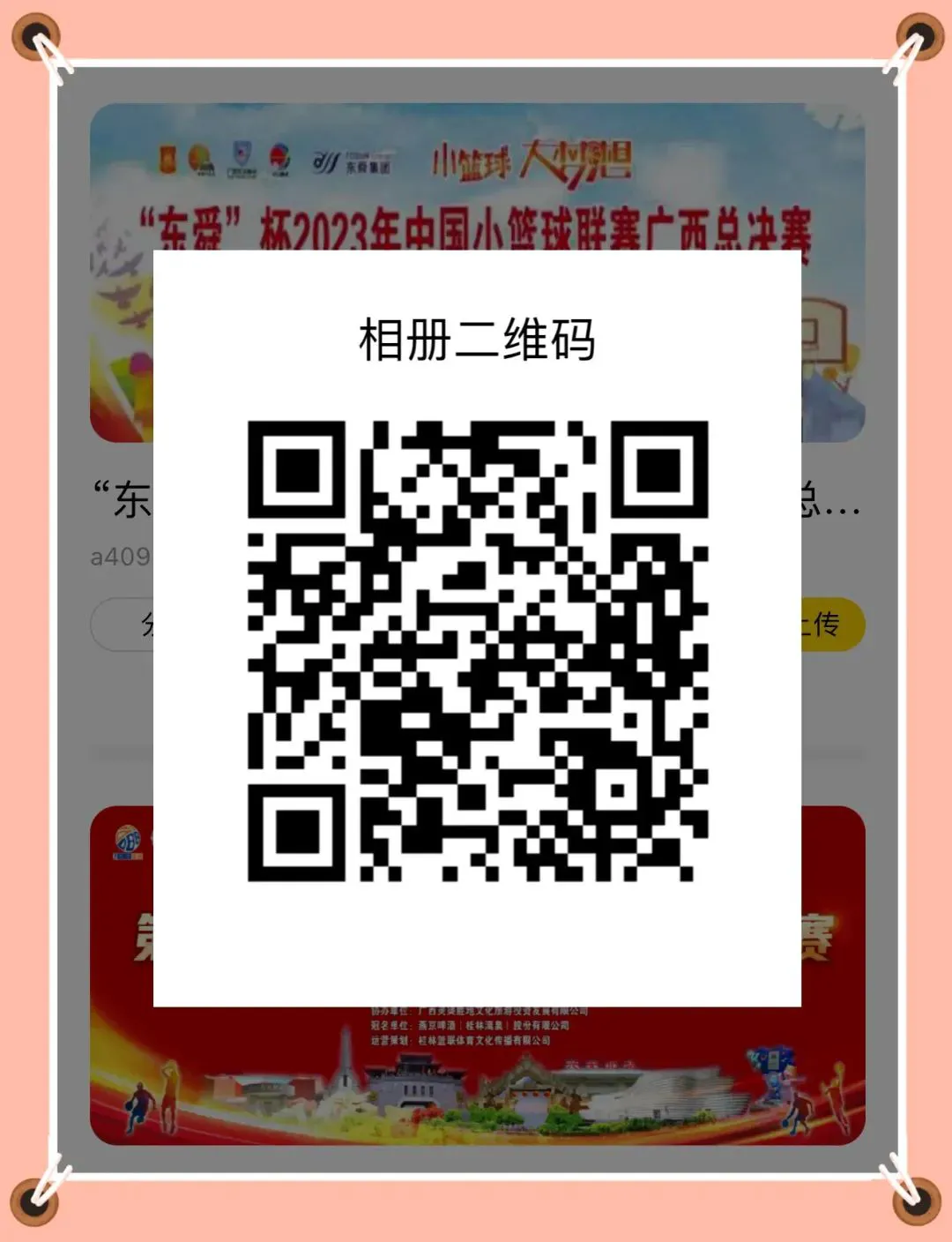 如何借助篮球榜样的力量提升团队协作能力_0